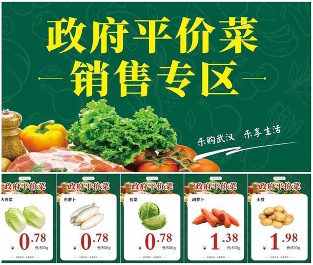 低至0.78元/斤的政府平价菜来了，武汉经开区有4家平价菜投放门店